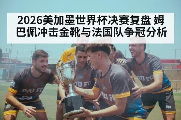 soccer team celebration trophy